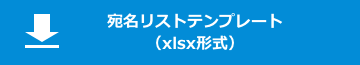 サンプルデータダウンロード(xlsx形式)