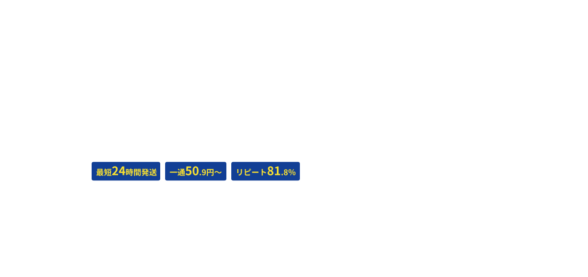 DM発送代行ならダイレクトメール発送ONLINE｜有限会社サードパーティー