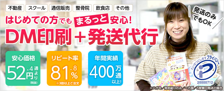 Dm発送代行ならダイレクトメール発送online 大阪の有限会社サードパーティー