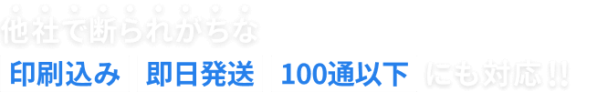 今日送りたいDM、すぐに発送します！