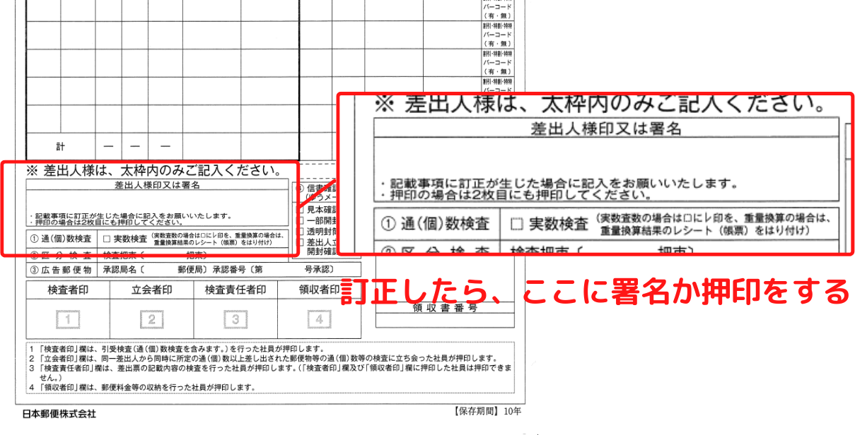 「別納郵便物等差出票」の書き方